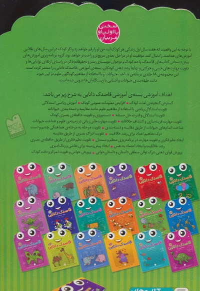 قاصدک دانایی 8